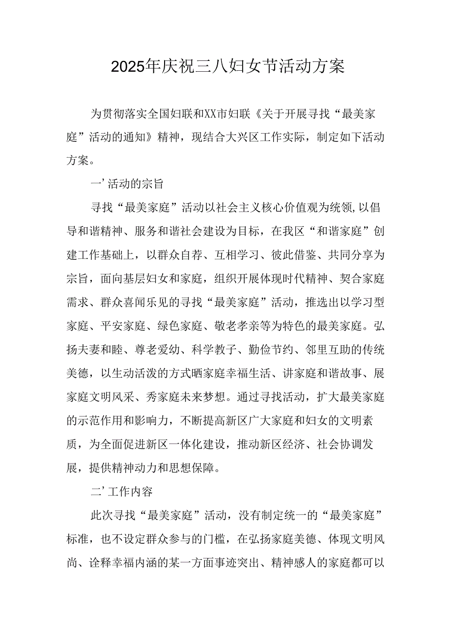 2025年物流公司庆祝三八妇女节活动工作方案.docx_第1页
