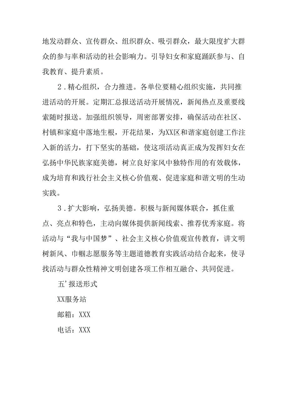 2025年物流公司庆祝三八妇女节活动工作方案.docx_第3页
