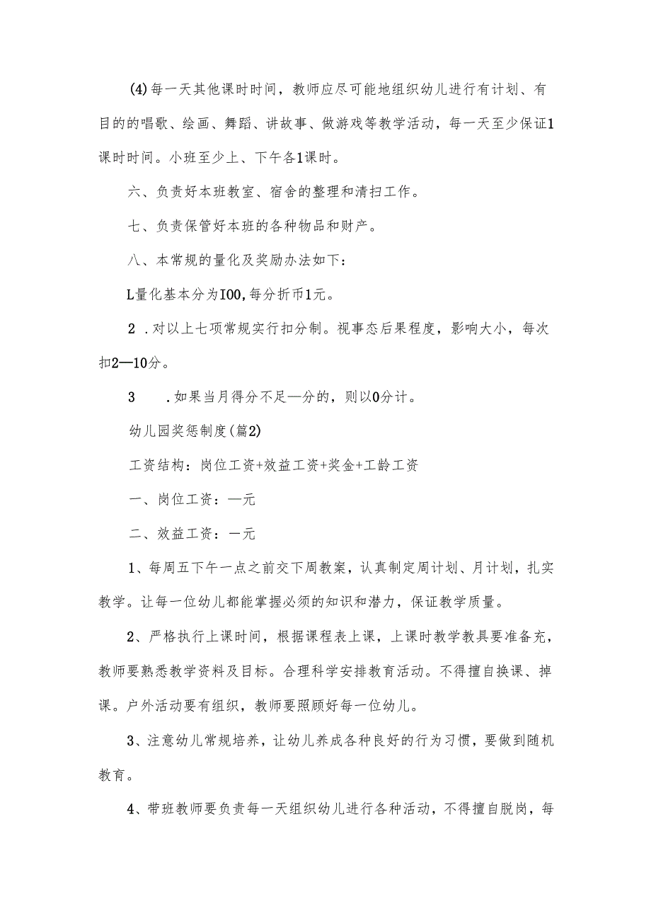 幼儿园奖惩制度范文7篇.docx_第3页