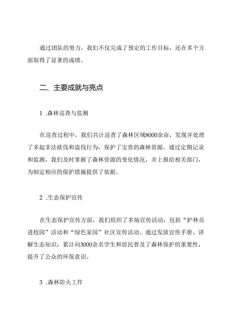 护林员个人工作总结.docx_第2页