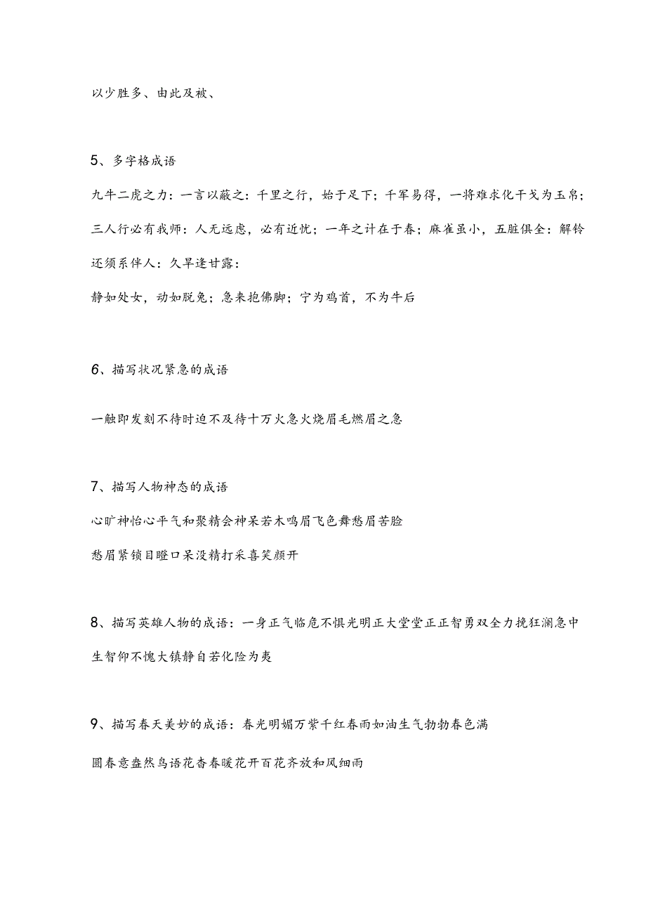 小学词语分类大全(小学生必备,已整理).docx_第2页
