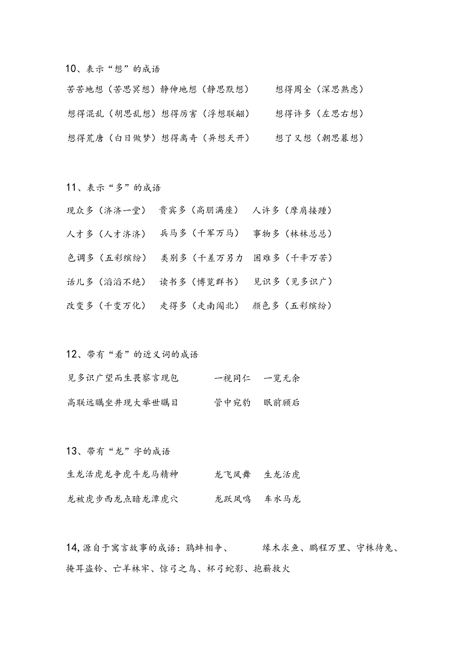 小学词语分类大全(小学生必备,已整理).docx_第3页