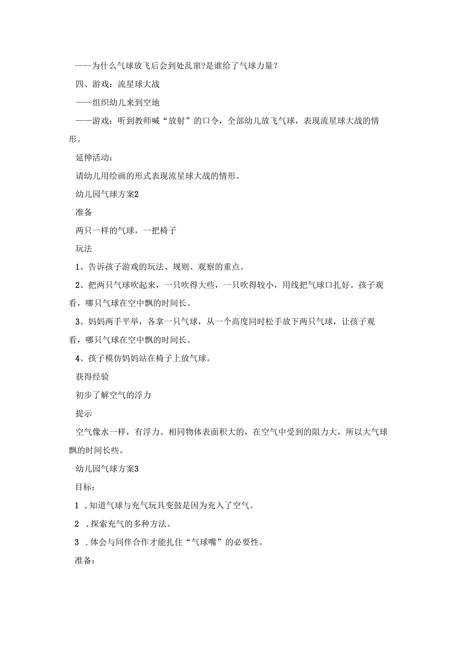 幼儿园气球教育活动方案五篇.docx_第2页
