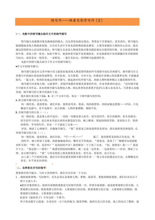 练写作——跟着电影学写作(2).docx