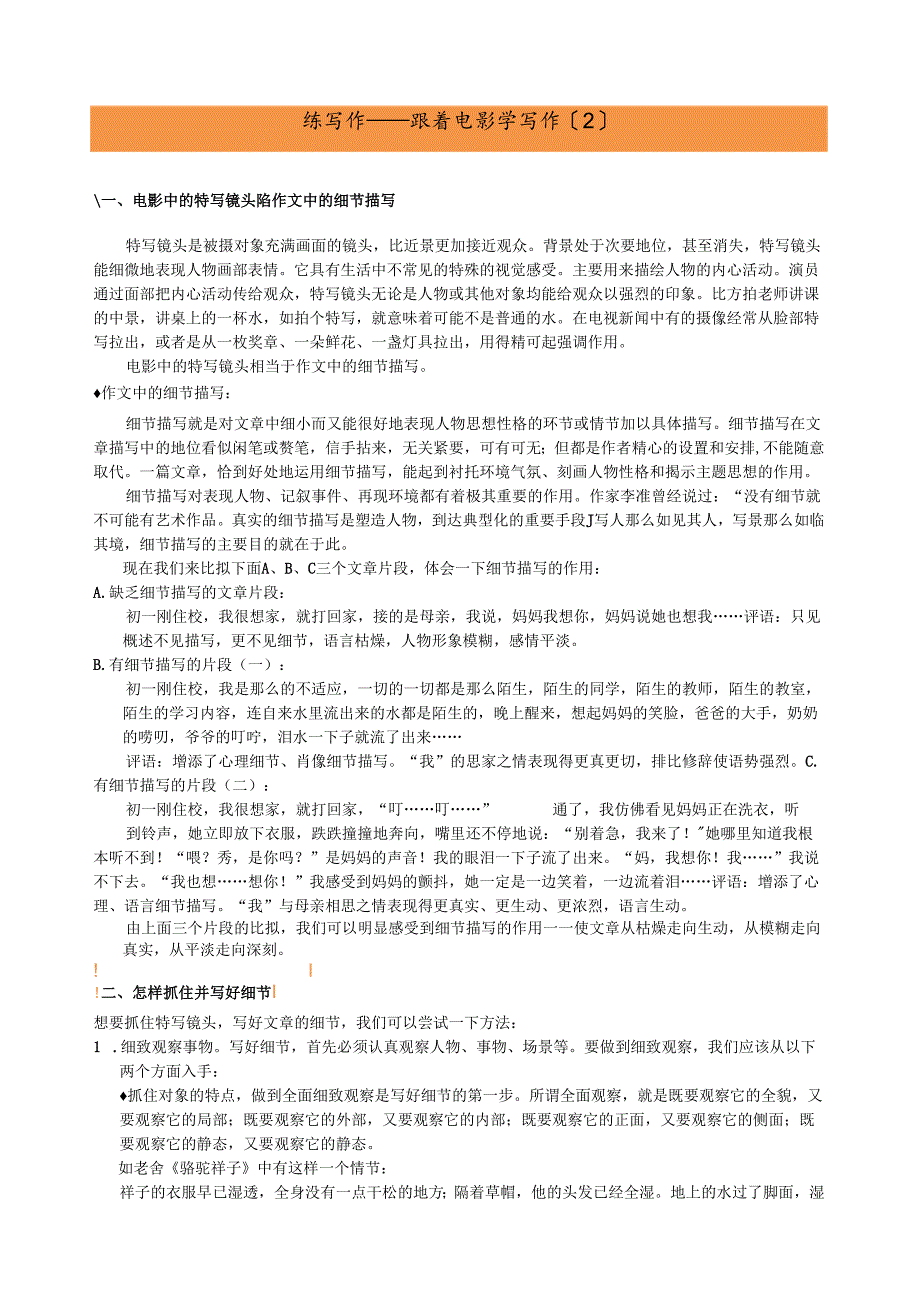 练写作——跟着电影学写作(2).docx_第1页