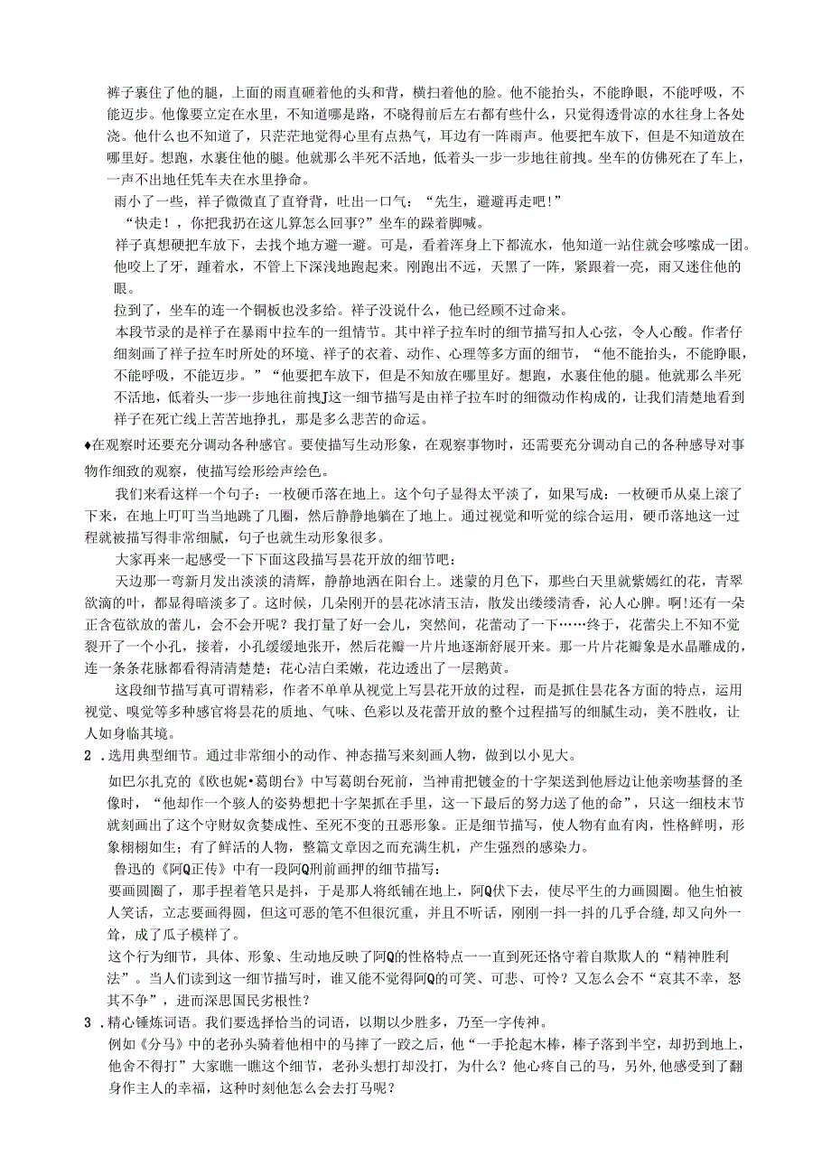 练写作——跟着电影学写作(2).docx_第2页