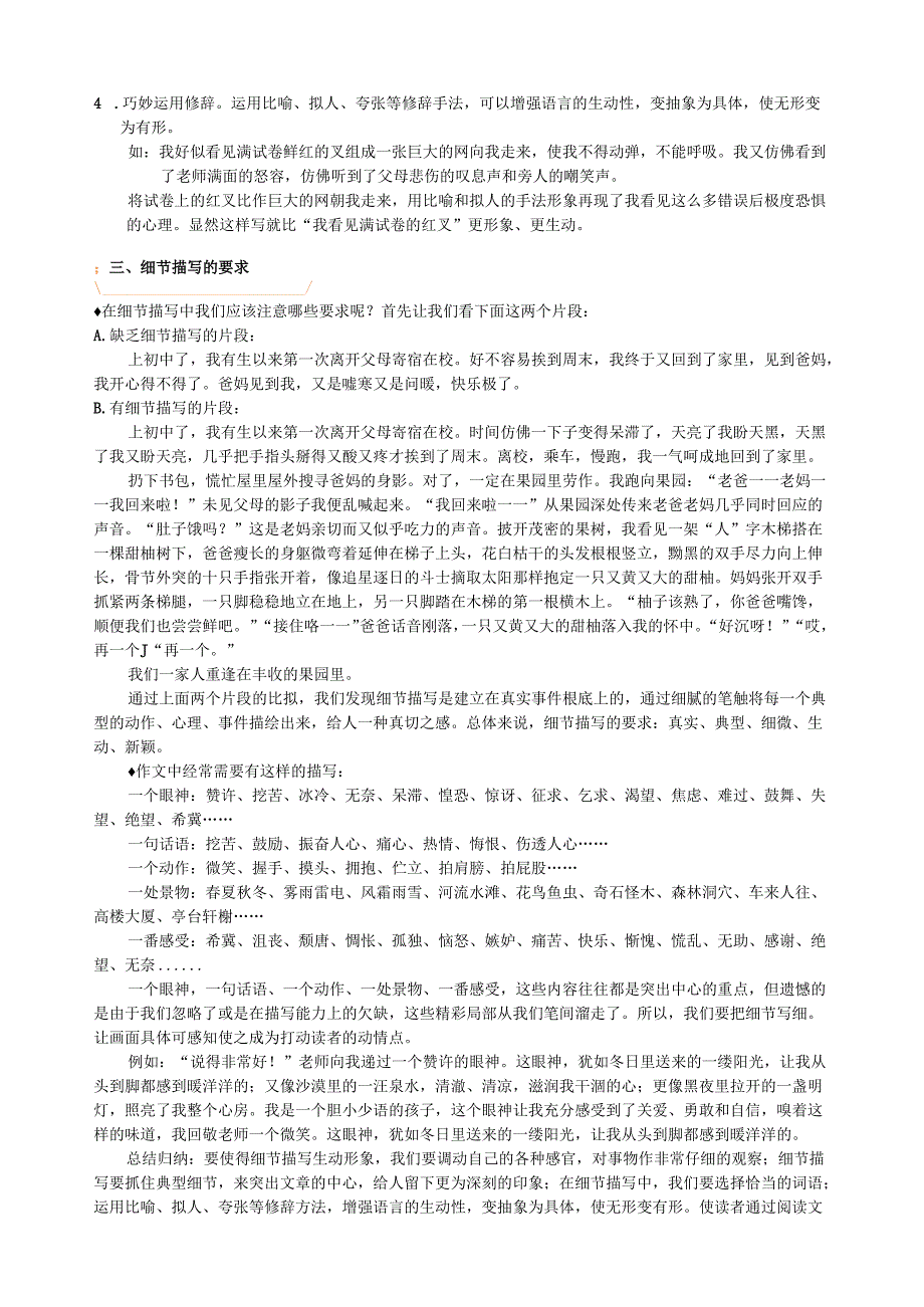 练写作——跟着电影学写作(2).docx_第3页
