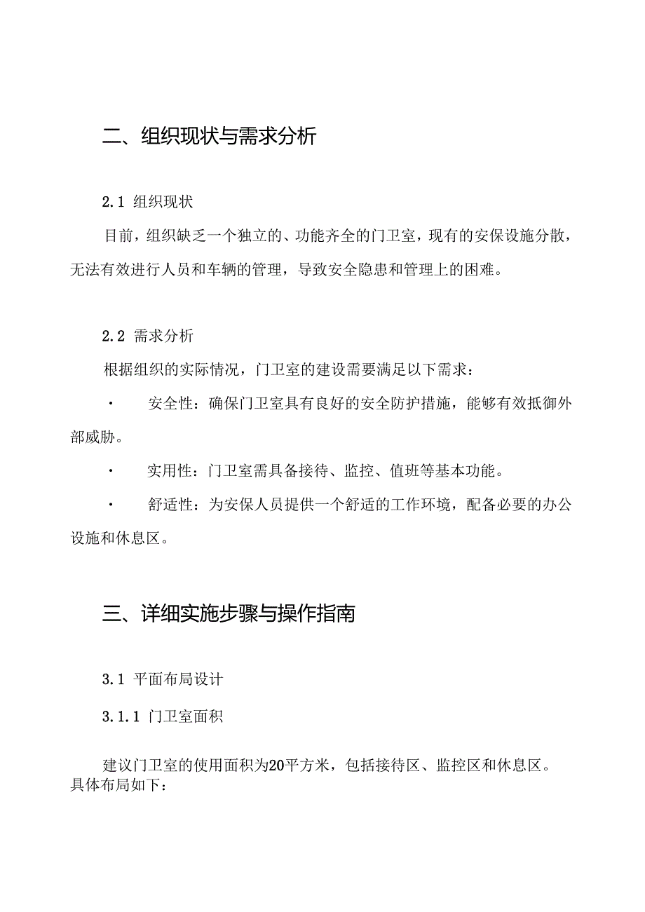 门卫室土建施工方案.docx_第2页