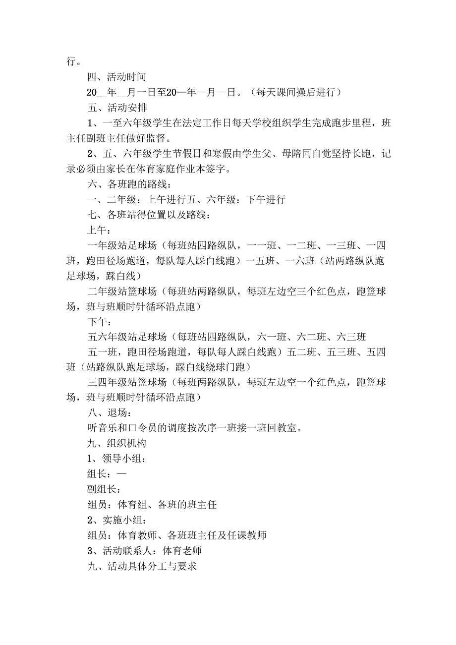 体育活动实施方案（通用22篇）.docx_第3页