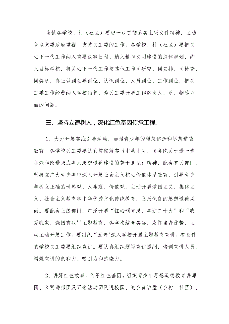 XX乡镇2025年关工委工作计划.docx_第2页