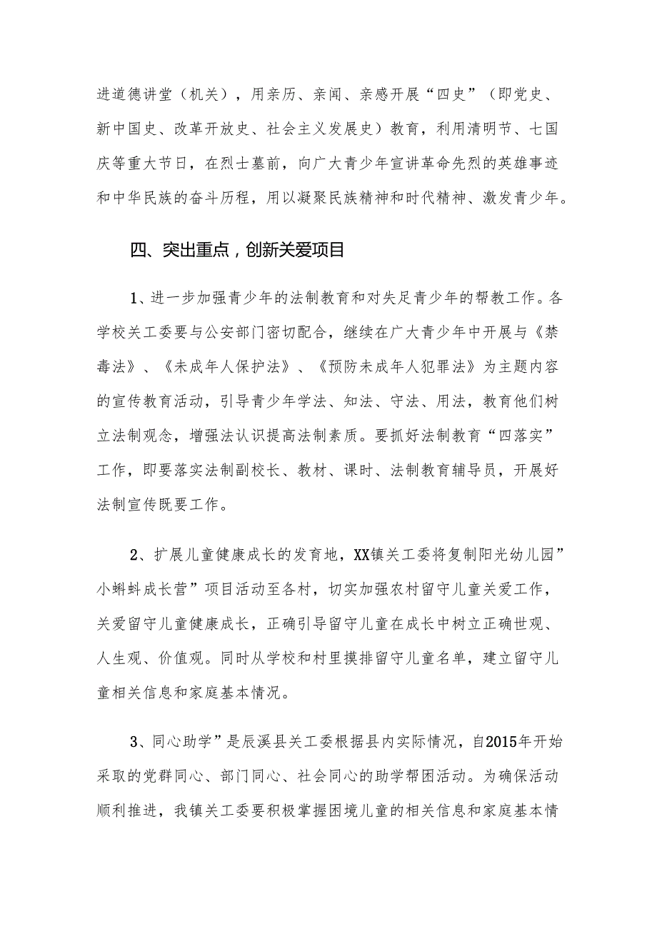 XX乡镇2025年关工委工作计划.docx_第3页