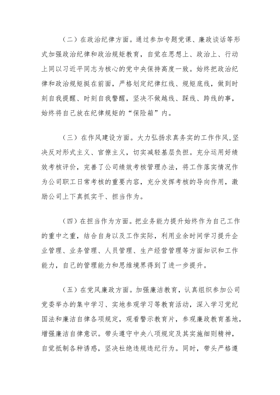 集团公司总经理副总经理2024民主生活会四个带头个人发言提纲对照检查材料2篇.docx_第3页