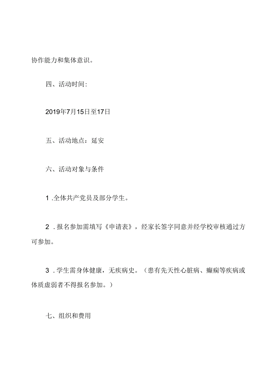 学校组织研学活动方案.docx_第2页
