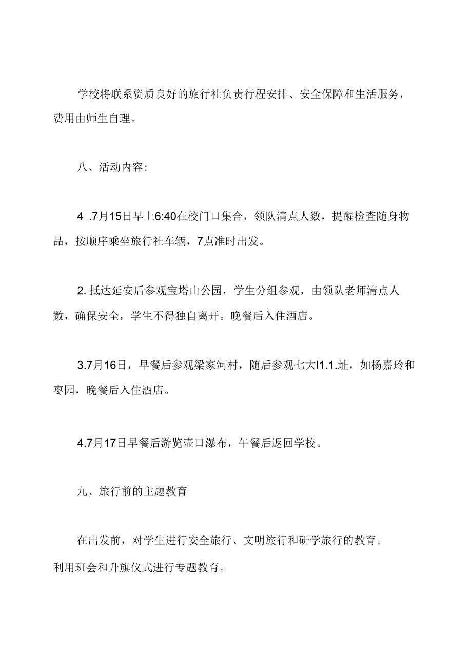 学校组织研学活动方案.docx_第3页