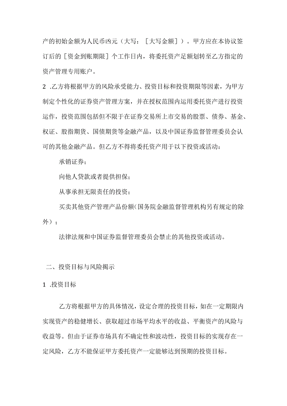 投资银行证券资产管理业务协议.docx_第2页