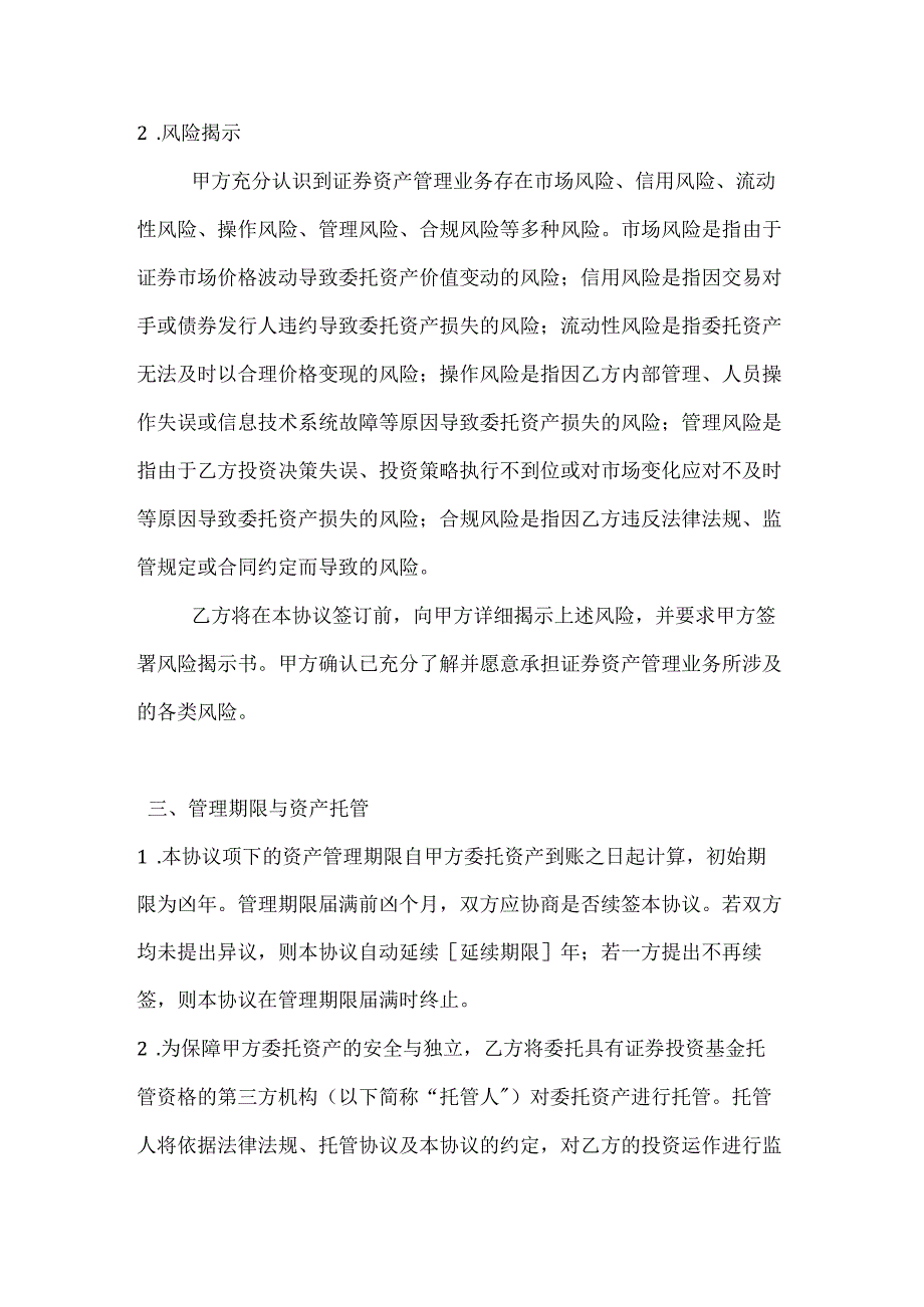 投资银行证券资产管理业务协议.docx_第3页