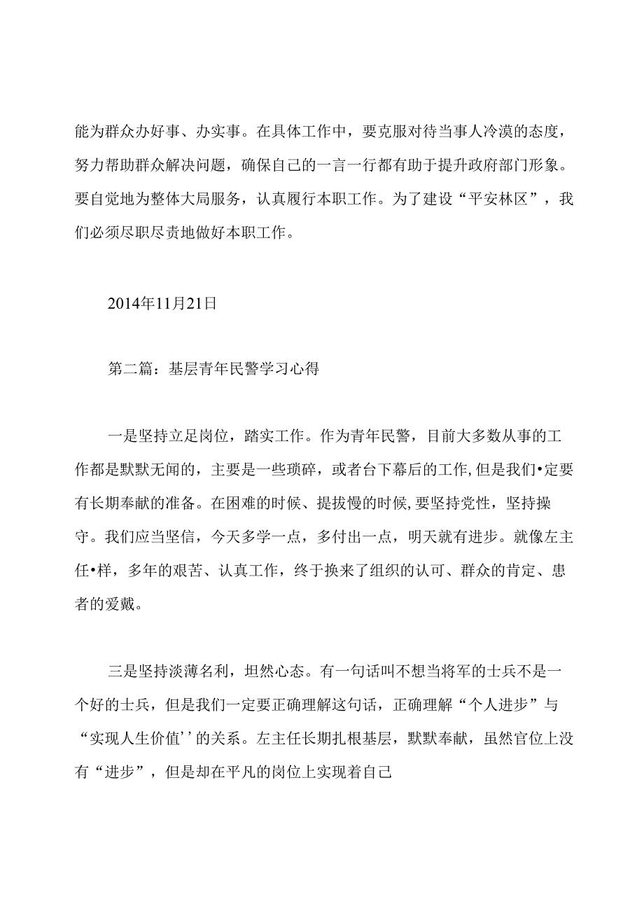 民警学习心得.docx_第1页