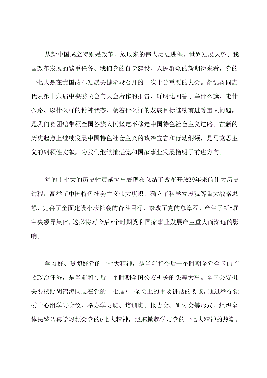 民警学习心得.docx_第2页