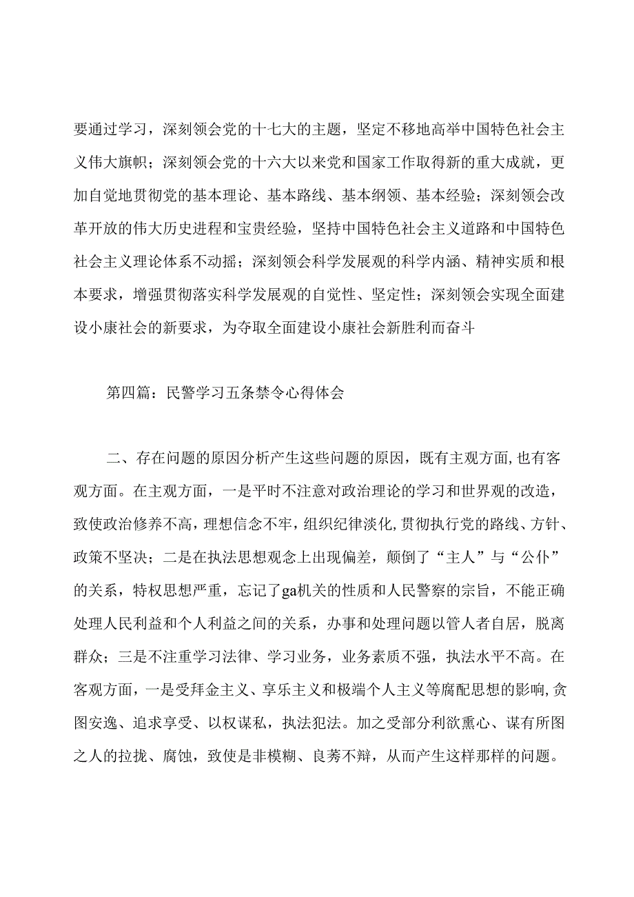 民警学习心得.docx_第3页