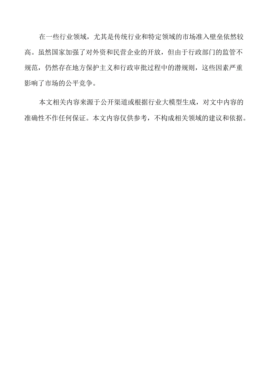 优化营商环境的实施路径.docx_第2页