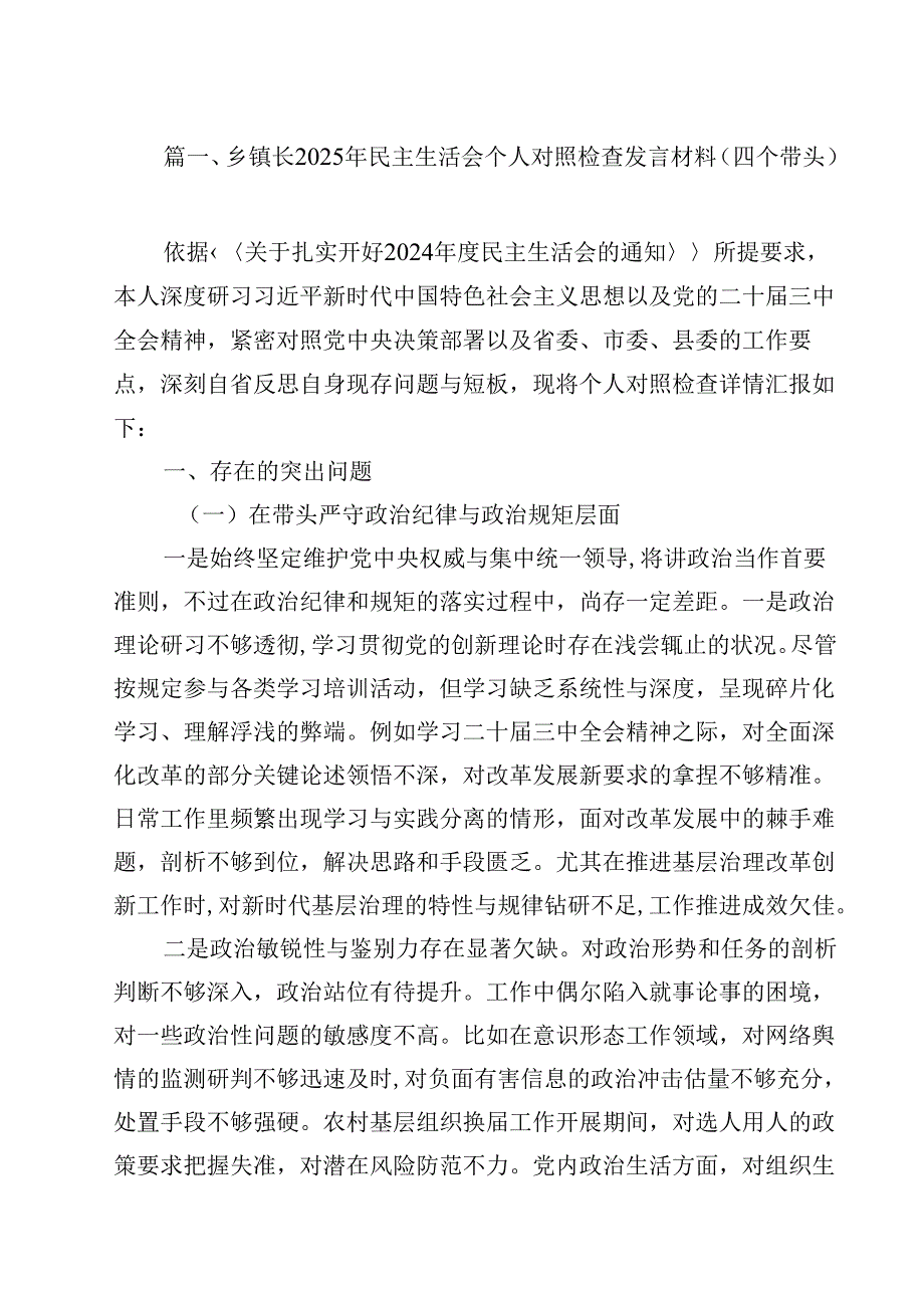 乡镇长2025年民主生活会个人对照检查发言材料（四个带头）15篇（精选）.docx_第2页