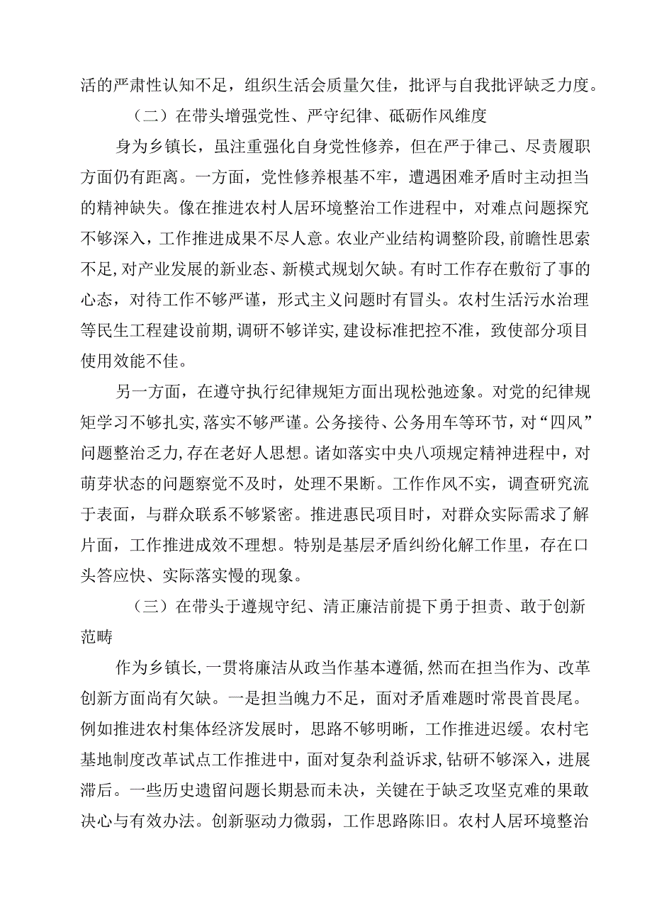 乡镇长2025年民主生活会个人对照检查发言材料（四个带头）15篇（精选）.docx_第3页