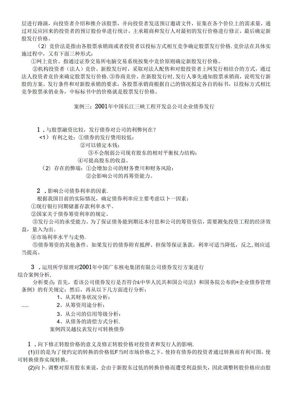 财务案例研究期末复习《财务案例研究》期末复习（IP课件(1).docx_第3页