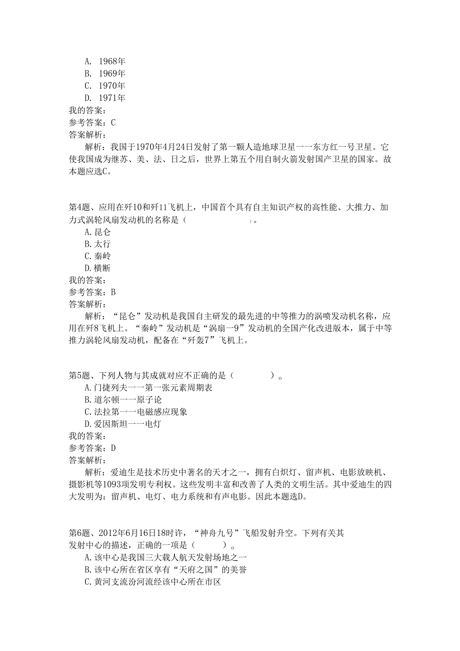 事业单位公共基础知识模拟159.docx_第2页