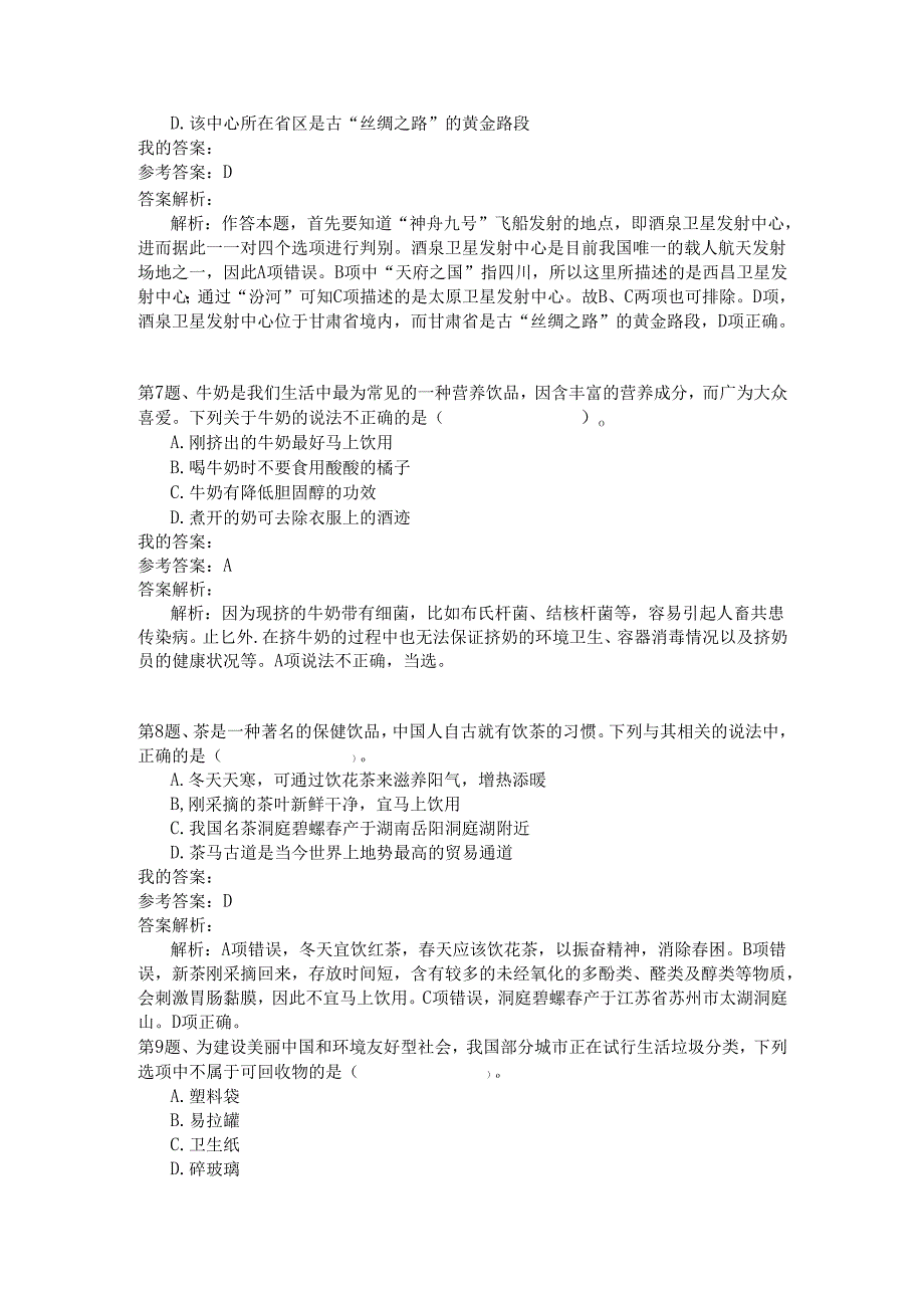 事业单位公共基础知识模拟159.docx_第3页