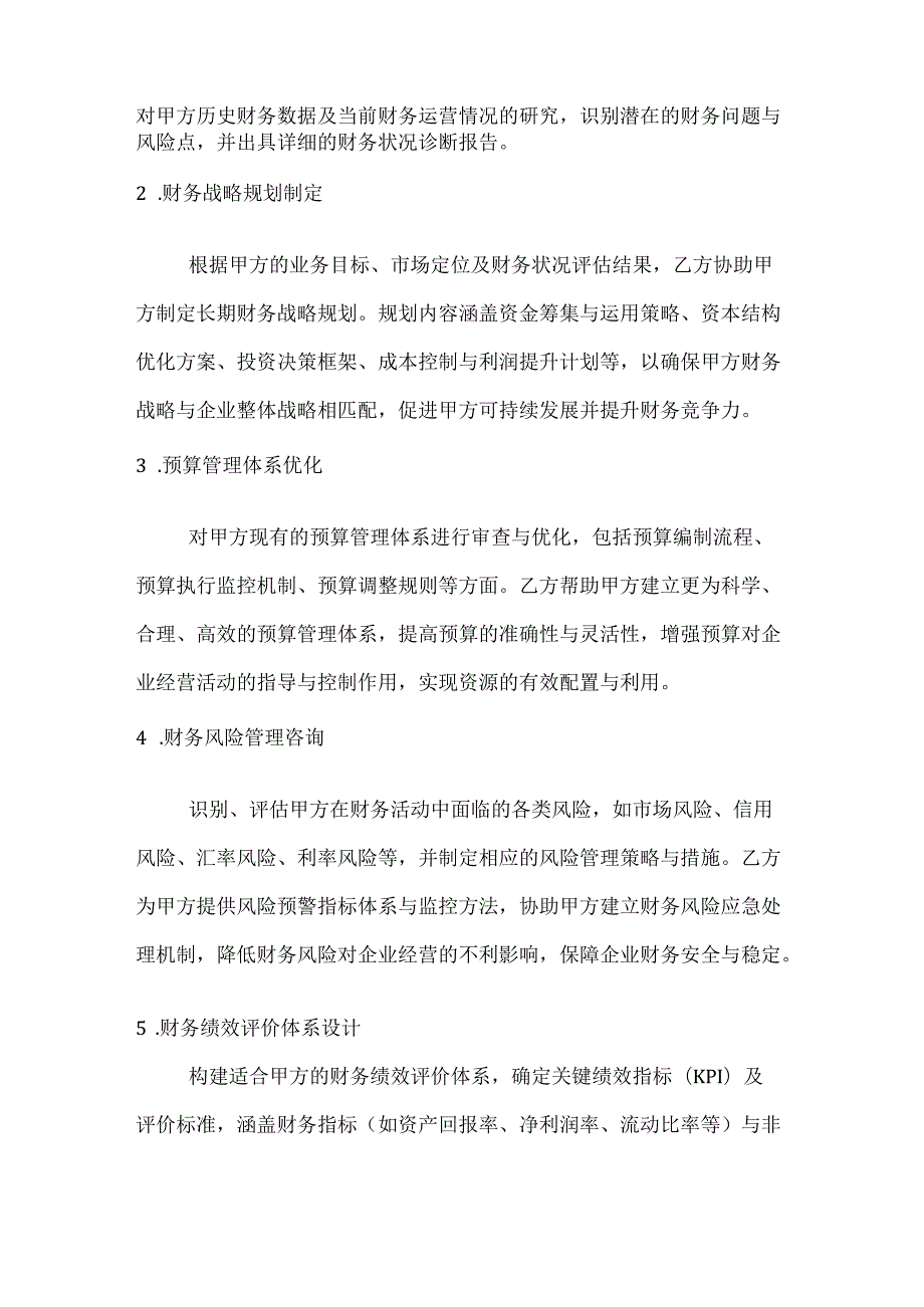 投资银行财务管理咨询服务协议.docx_第2页