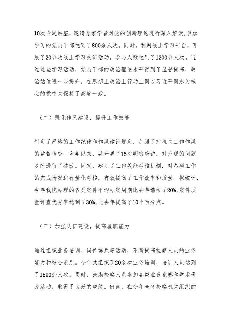 市检察院党组2024民主生活会领导班子对照检视发言材料1.docx_第2页