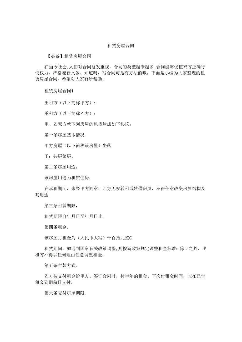 租赁房屋合同.docx_第1页