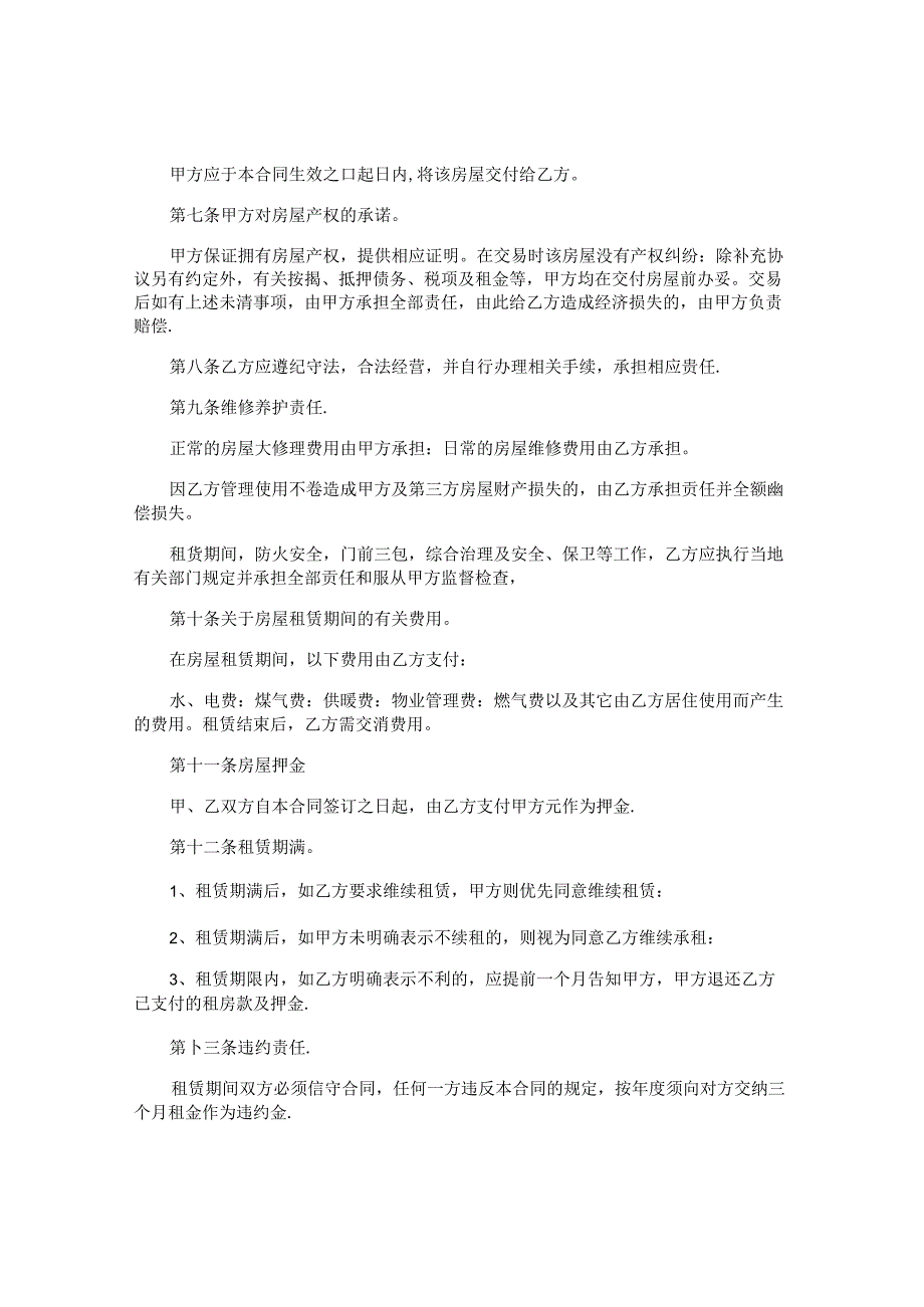 租赁房屋合同.docx_第2页