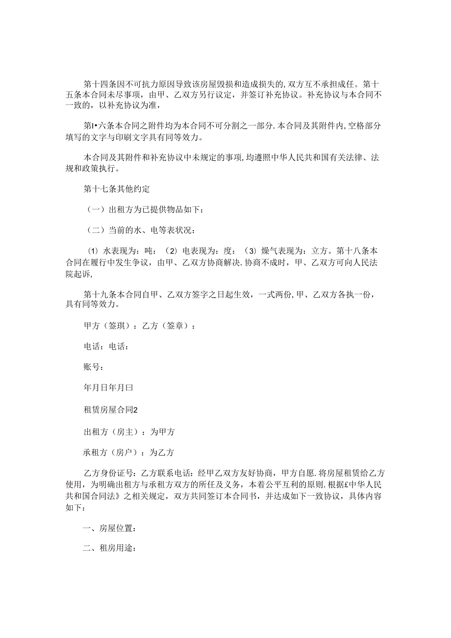 租赁房屋合同.docx_第3页