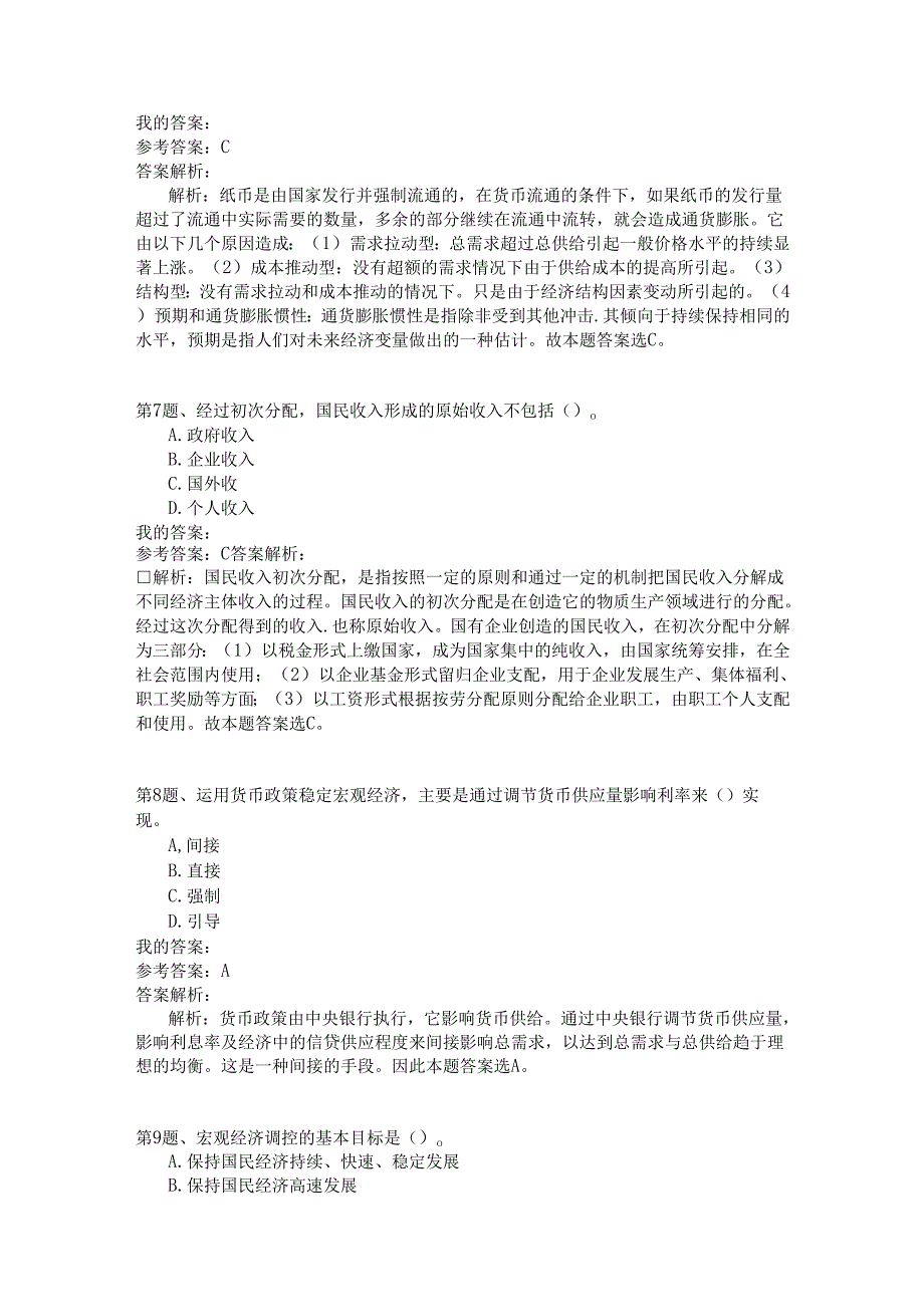 事业单位公共基础知识模拟120.docx_第3页