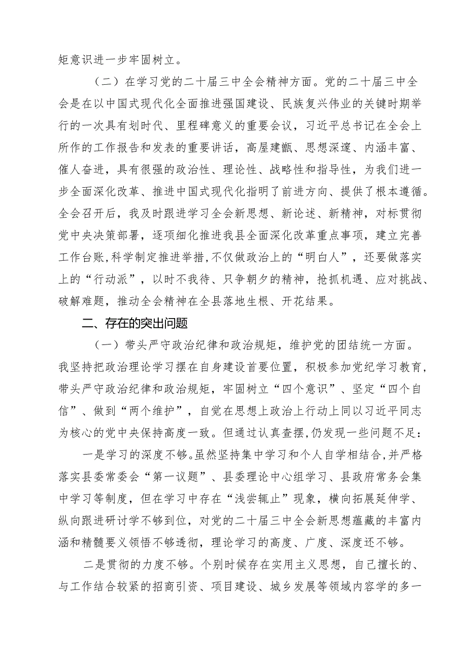 2025年民主生活会“四个带头”个人对照检查发言材料反面典型案例剖析（上一整改落实情况）（共六篇）.docx_第2页
