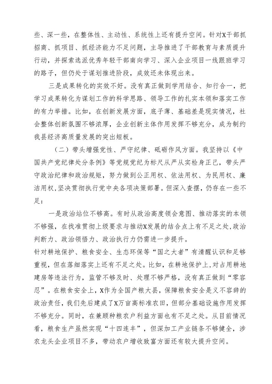 2025年民主生活会“四个带头”个人对照检查发言材料反面典型案例剖析（上一整改落实情况）（共六篇）.docx_第3页