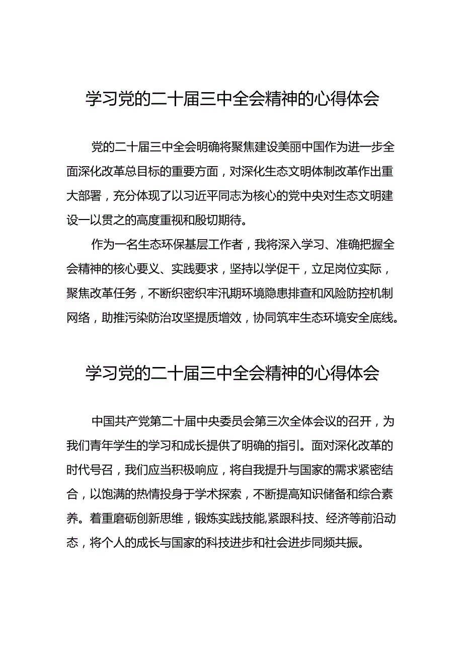 党员2024年学习贯彻党的二十三中全会精神的心得感悟42篇.docx_第1页
