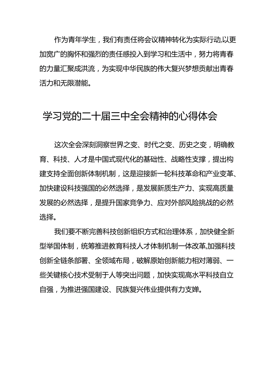 党员2024年学习贯彻党的二十三中全会精神的心得感悟42篇.docx_第2页