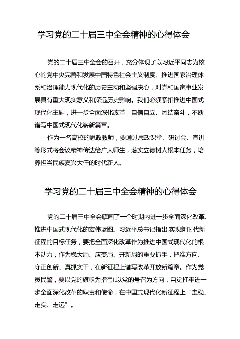 党员2024年学习贯彻党的二十三中全会精神的心得感悟42篇.docx_第3页