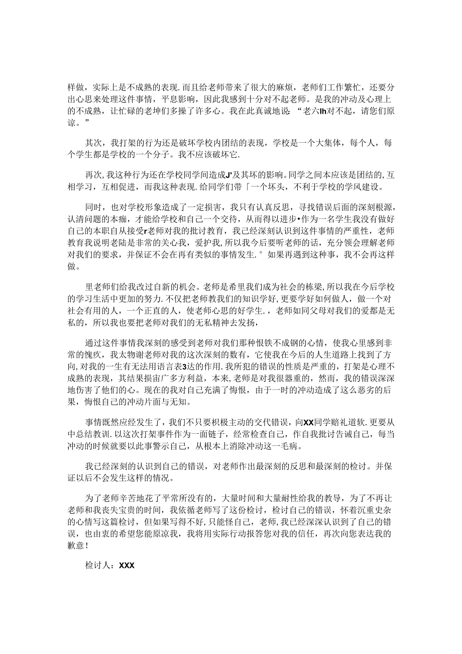 学生打架检讨书 (2).docx_第2页