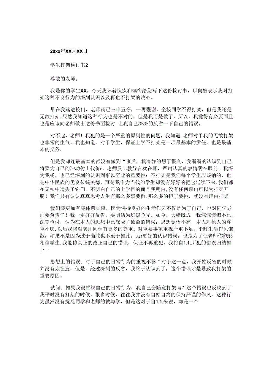 学生打架检讨书 (2).docx_第3页
