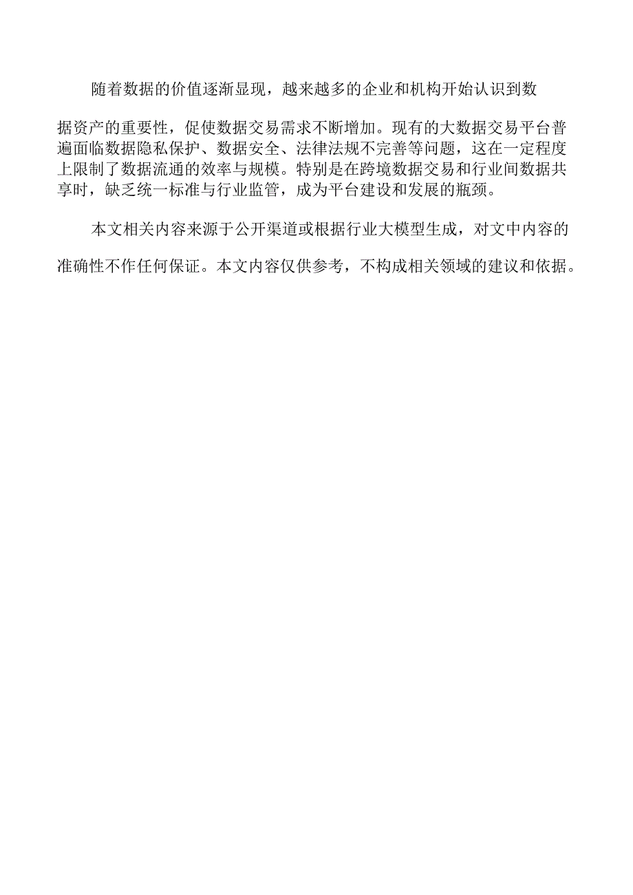 大数据交易平台构建方案.docx_第2页