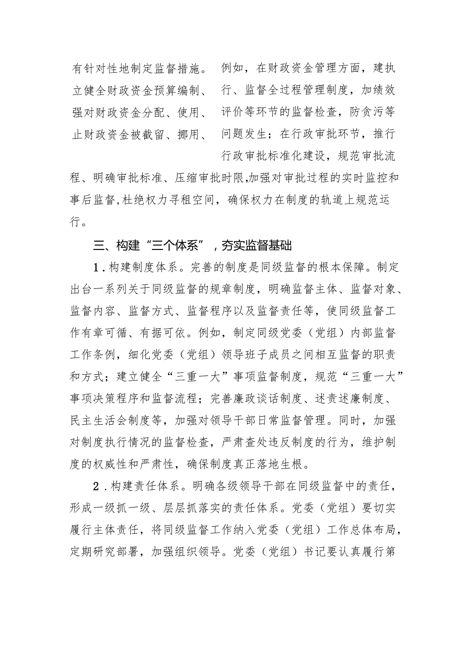 交流发言：运用“12345”工作法+推动同级监督提质增效.docx_第3页