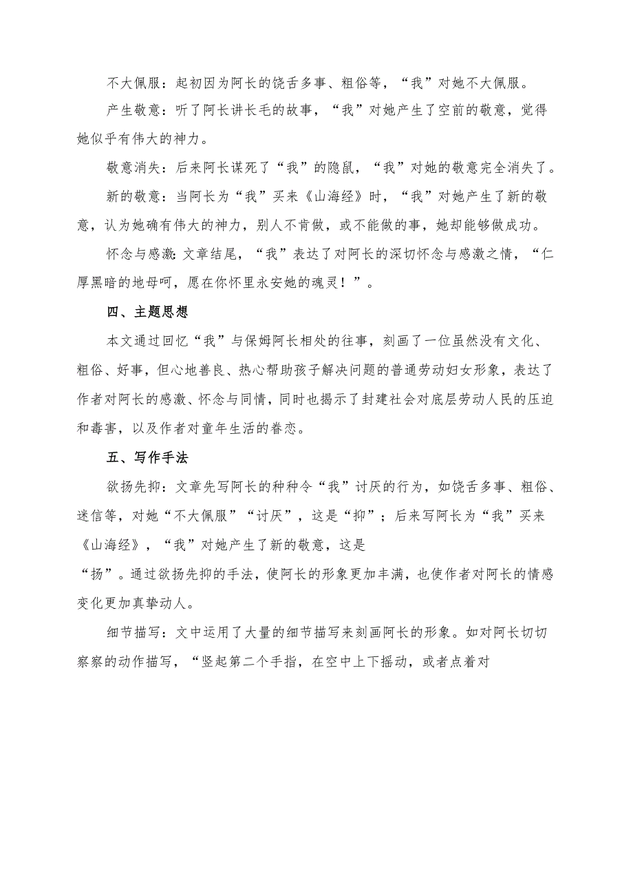 《阿长与〈山海经〉》课文讲义.docx_第2页