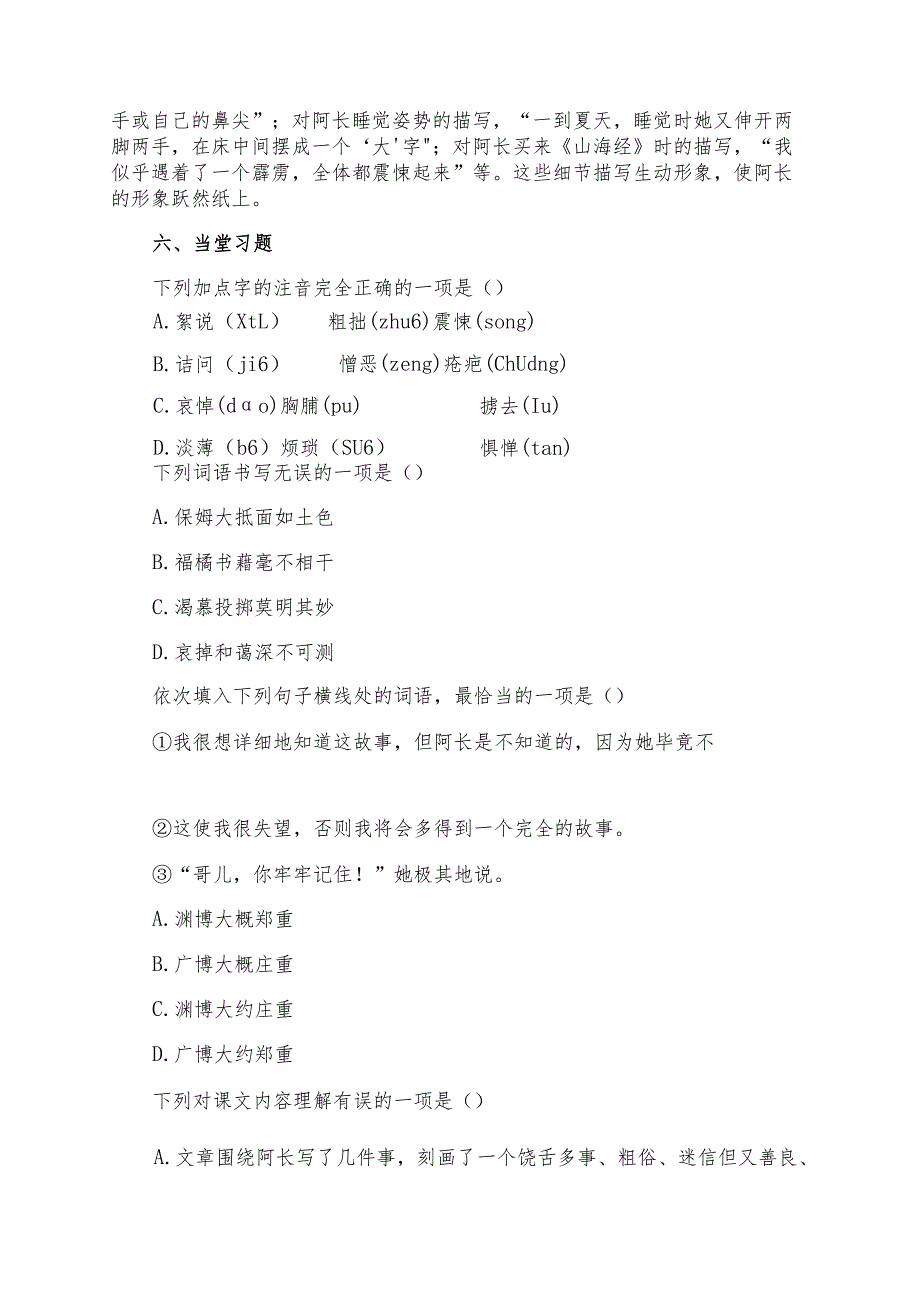 《阿长与〈山海经〉》课文讲义.docx_第3页
