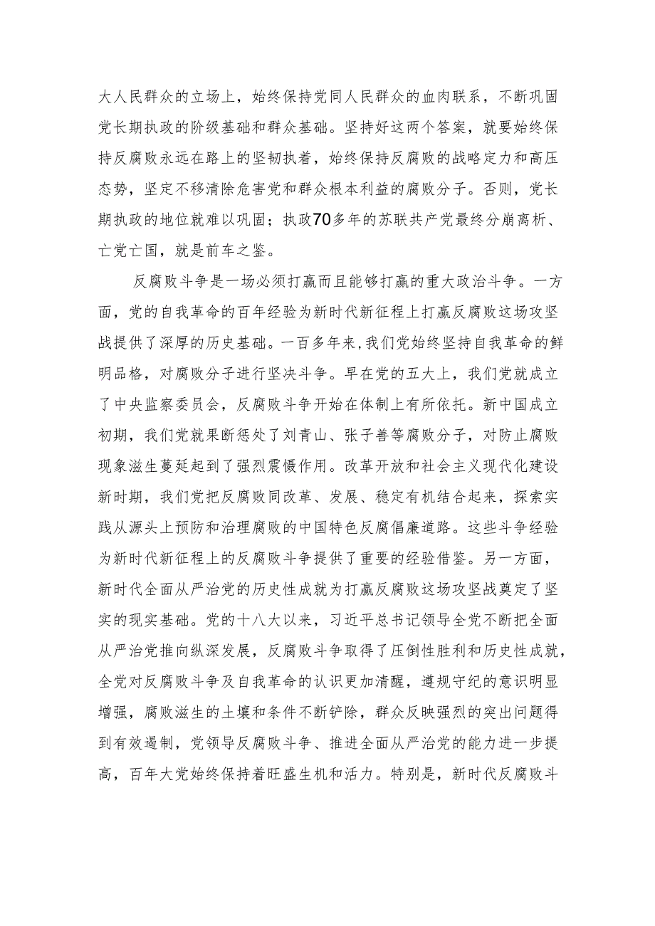坚定信心恒心决心打好反腐败斗争攻坚战持久战总体战.docx_第3页