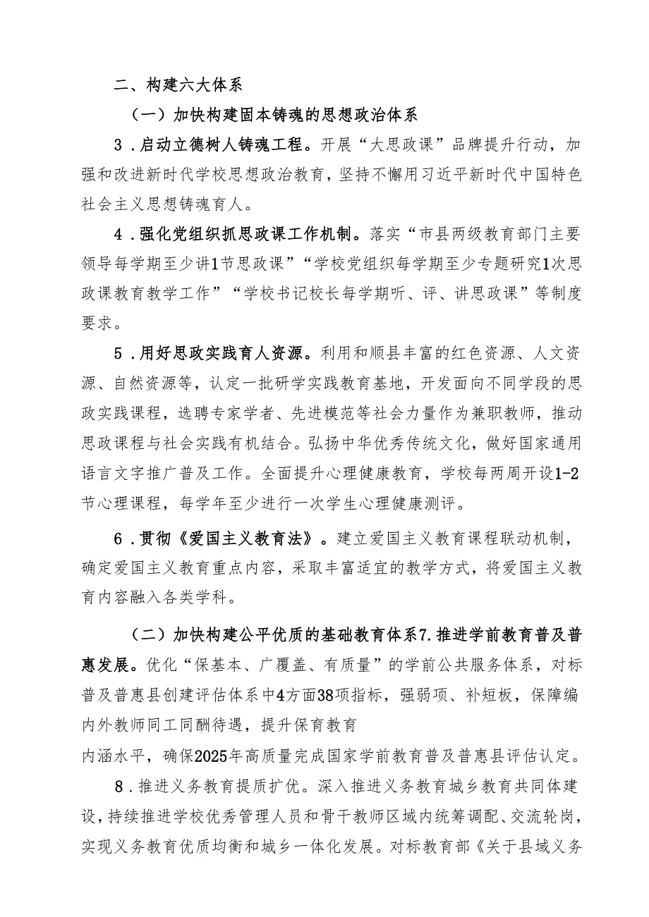 2025年教育工作要点2篇（教体）.docx_第2页
