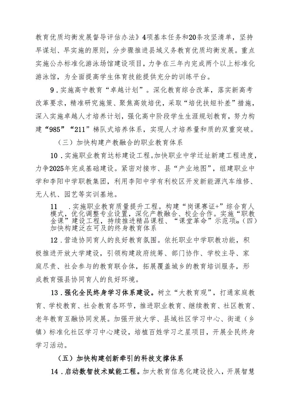 2025年教育工作要点2篇（教体）.docx_第3页