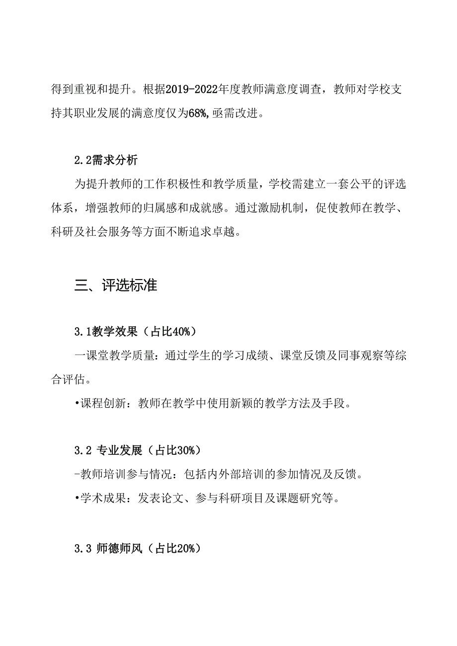 中学优秀教师评选方案.docx_第2页